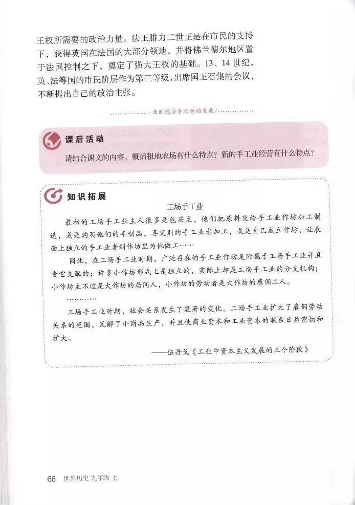 部编教材九年级历史下册电子课本,历史课本九年级第二单元pdf