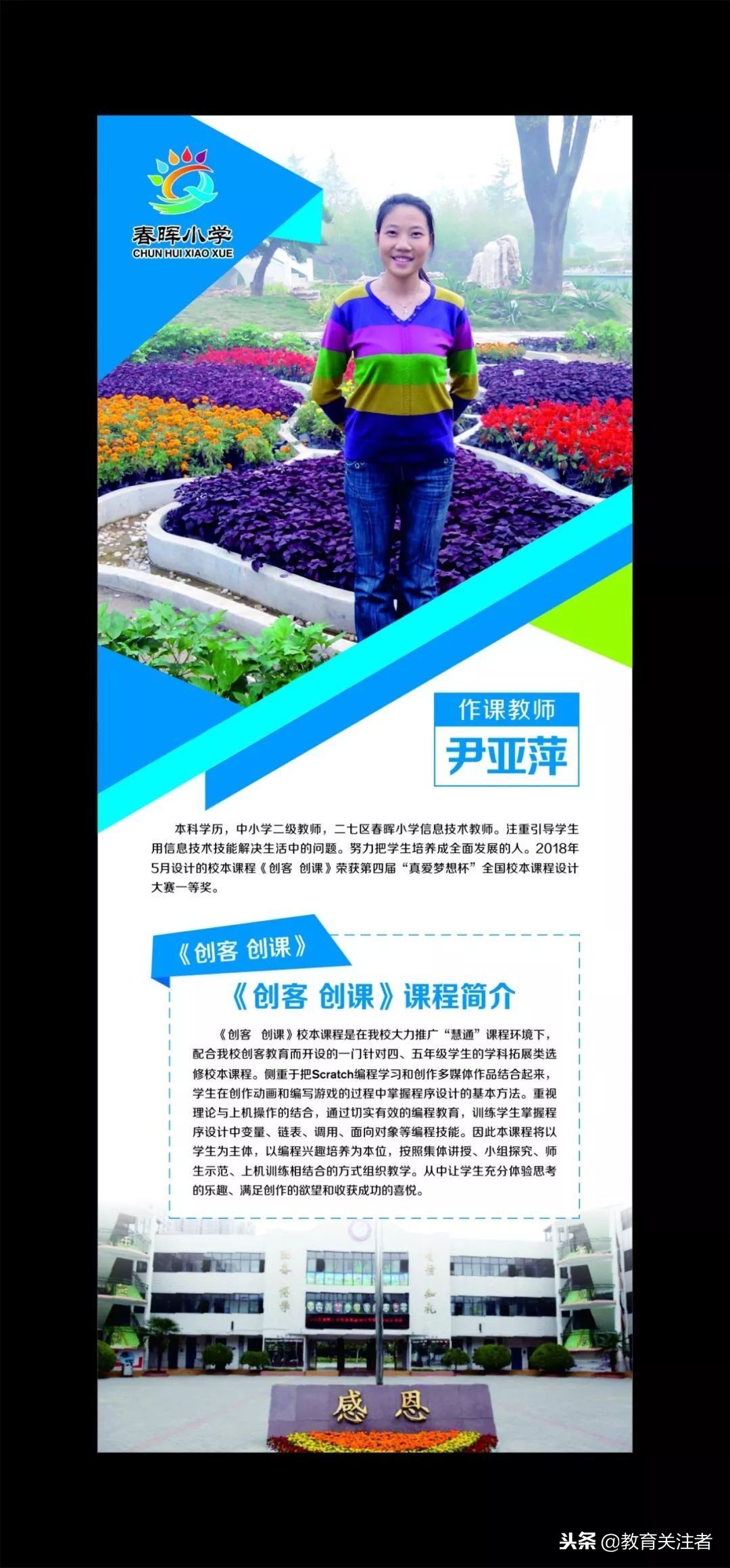 郑州市二七区春晖小学简介,河南二七区春晖小学2017