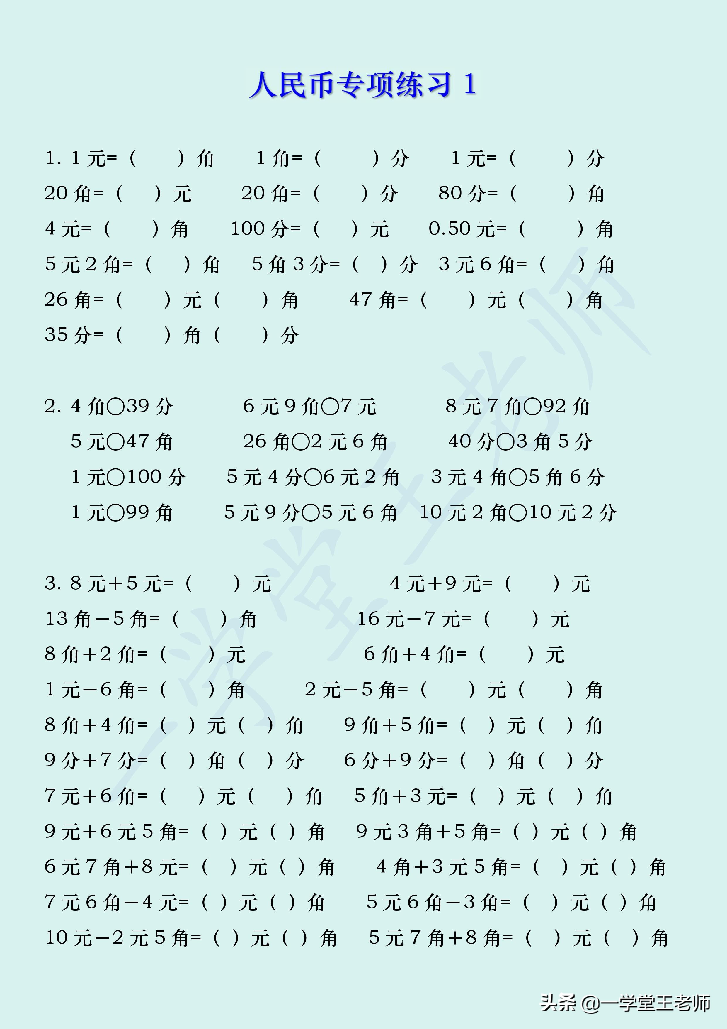 一年级孩子，元角分幼儿园已学过，但还是一点概念没有，怎么办？