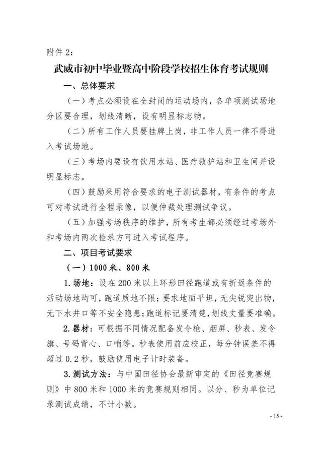 凉州区中考体育,凉州区中考体育测试专项训练