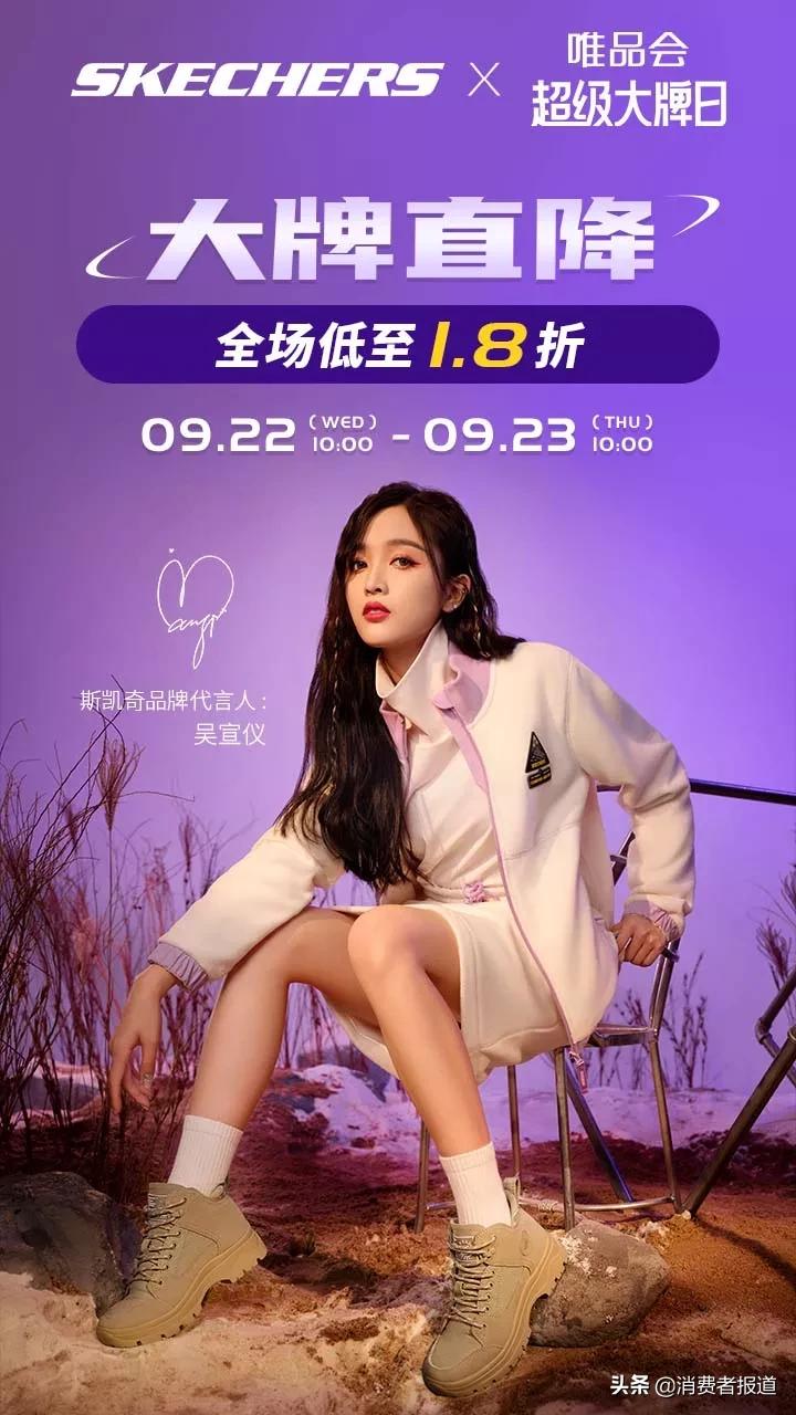 斯凯奇唯品会特卖会是正品吗,斯凯奇唯品会特卖