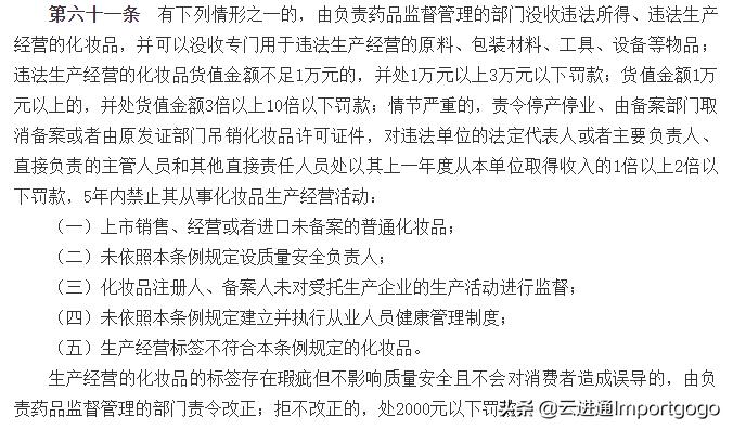 无中文标签进口化妆品处罚标准,无中文标识化妆品处罚案例