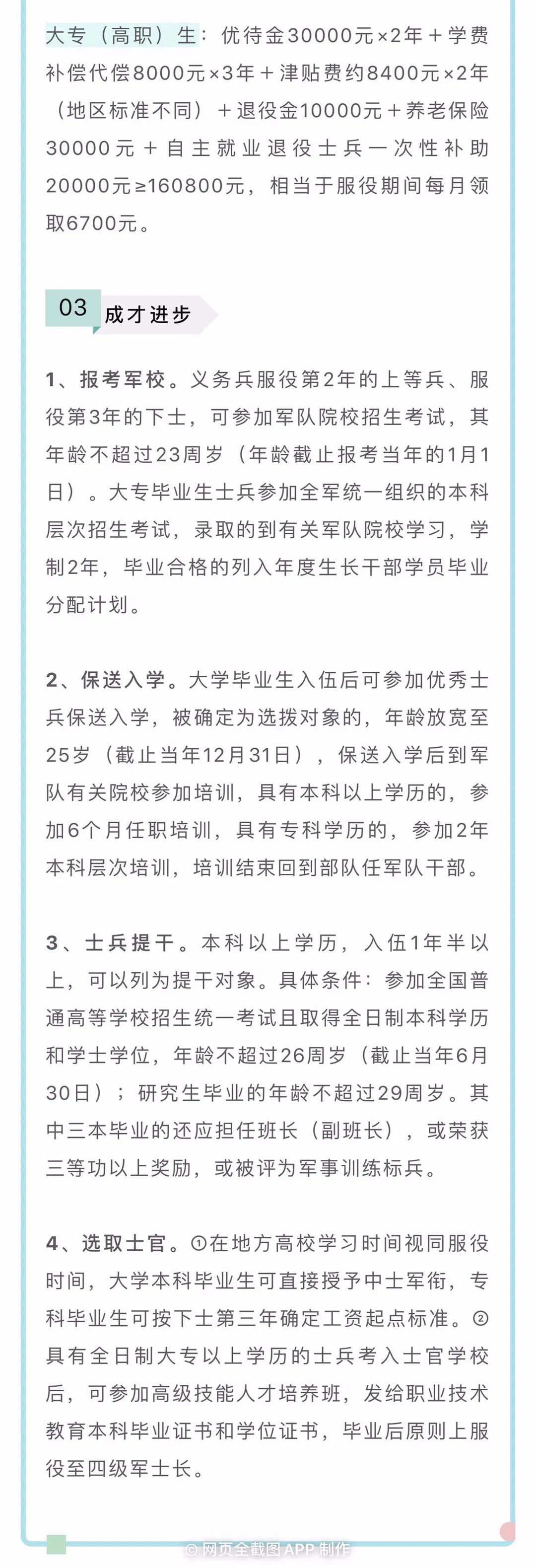 2020年征兵的12个热点问题解答