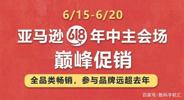 618血拼折扣进入倒计时，天猫京东亚马逊购物攻略都在这儿