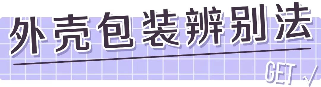 名门泽佳鉴别,名门泽佳眼霜真假辨别