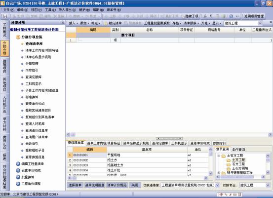 广联达计价软件步骤图示,广联达gccp6.0能打开gbq4.0文件吗
