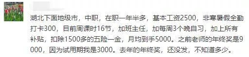 考教师：27个省的老师工资实况在这里