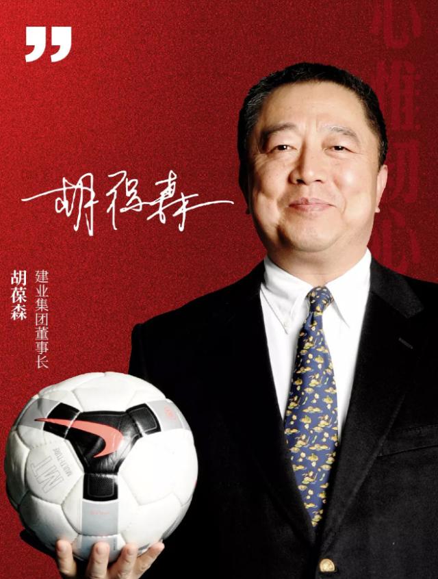 河南建业集团胡葆森,胡葆森退出建业足球了吗