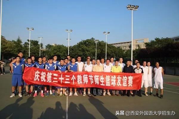 西安外国语大学70年校庆回放,西安外国语大学现状