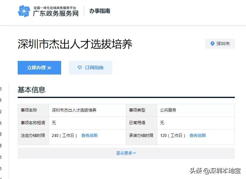 爱了！深圳再开通多项业务网上办！总有一个你需要