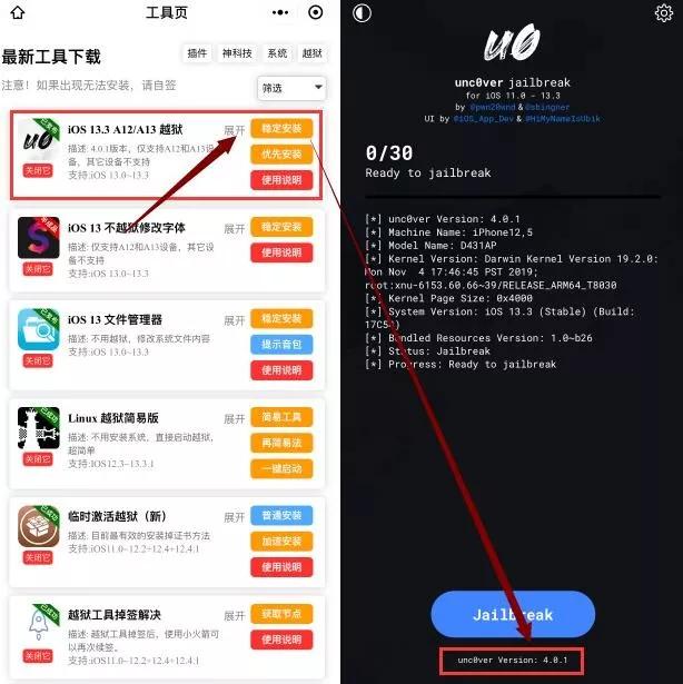 ios13.7越狱详细步骤,ios13.3越狱后有没有后悔药