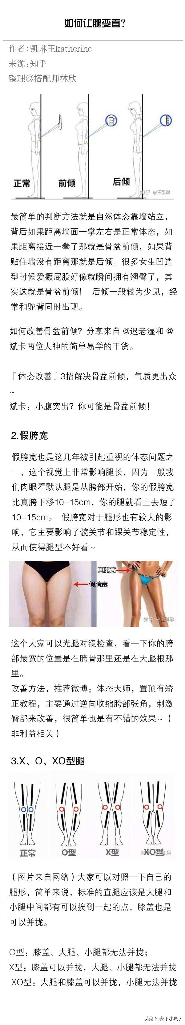 x腿型矫正十种让腿变直的方法,8岁女孩o型腿最快变直的方法