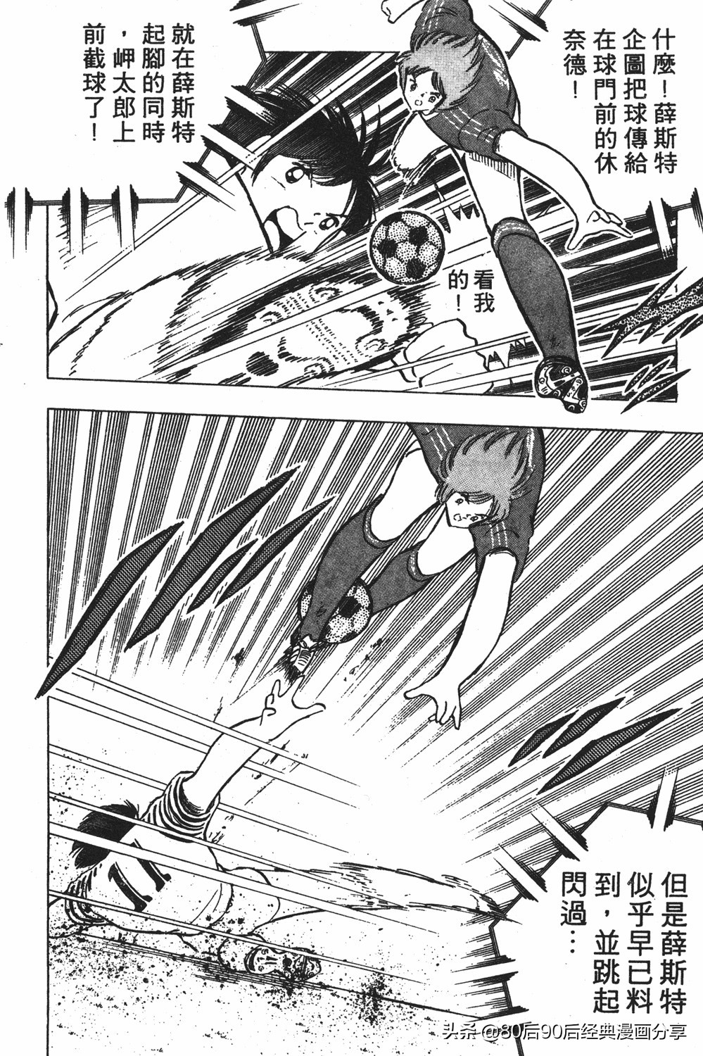 足球小将第20卷,足球小将天使之翼154