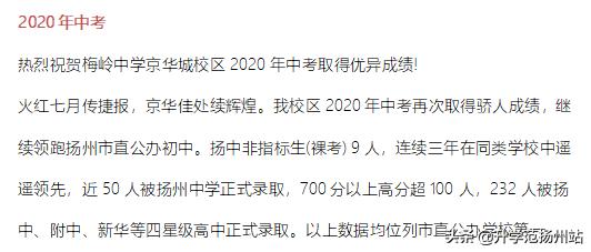 最新扬州喜报,扬州江都中学高考2020喜报