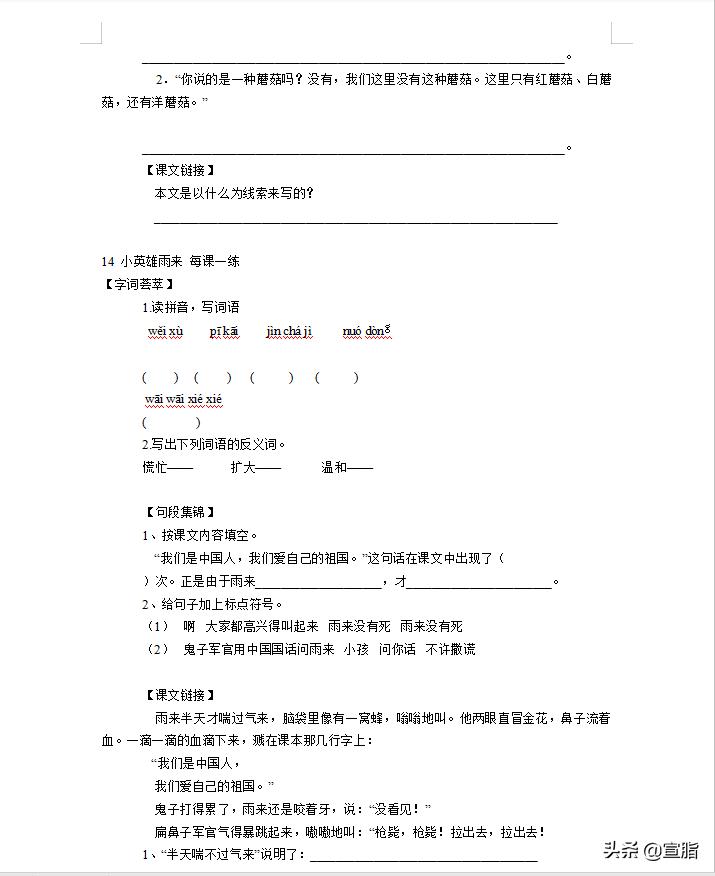 5.3天天练四年级下册语文答案2022,小学4年级下册语文一课一练习
