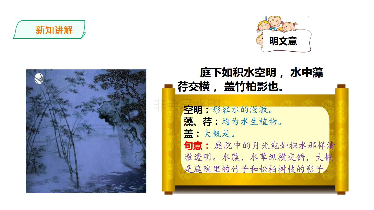 文言文记承天夜游和湖心亭看雪,记承天寺夜游公开课获奖教学实录