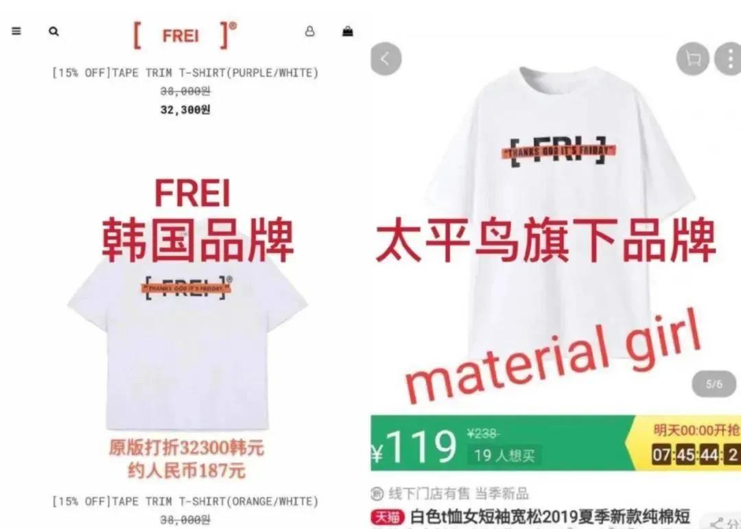 太平鸟又抄袭？网友：你是学人鸡吗？