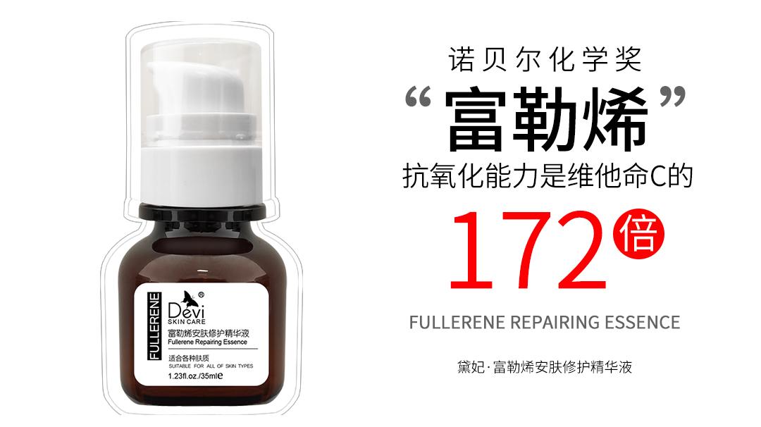 初秋美妆必备,黛妃富勒烯实力诠释安肤美肌zhi道