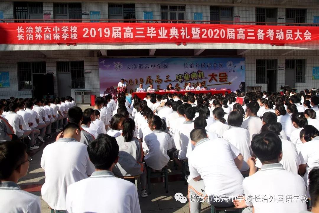 长治六中高三毕业典礼,长治第六中学校长