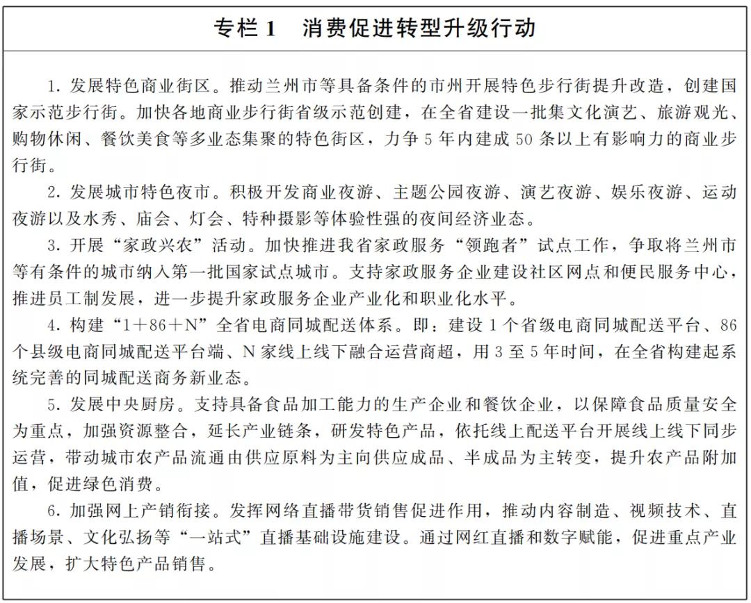 甘肃省政府办发布的通知,甘肃省下发重要通知