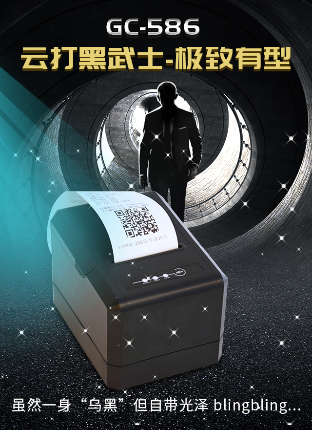 佳博手机打印,佳博打印机云打印