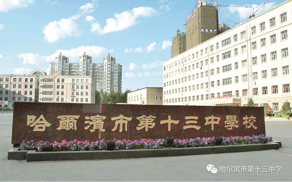 哈市可以全市招生的重点高中,哈尔滨可以跨区报考的市重点高中