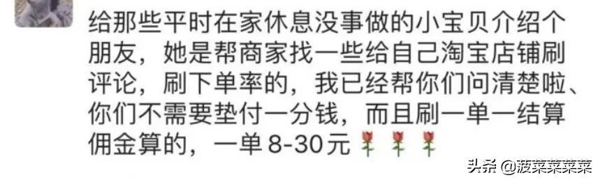 “正规平台，诚邀刷单，多刷多赚，不用坐班”