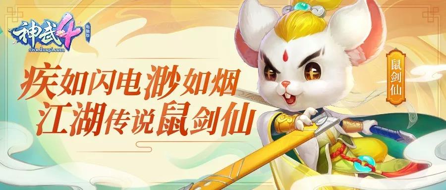 神武4成长助力老虎,神武4天师方寸