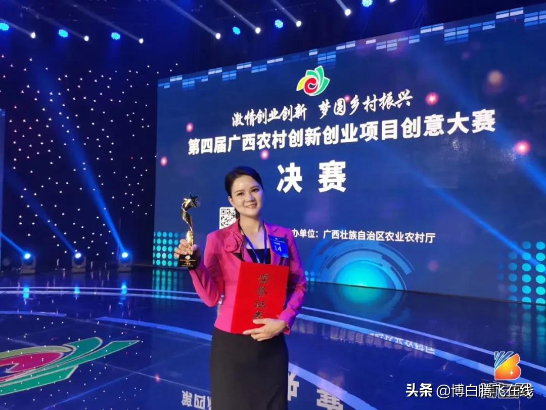 厉害！博白这个阿妹勇夺第四届广西农村创业创新大赛冠军
