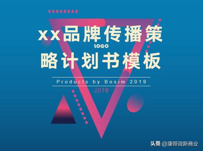 互联网推广计划书ppt,媒体品牌策划规划