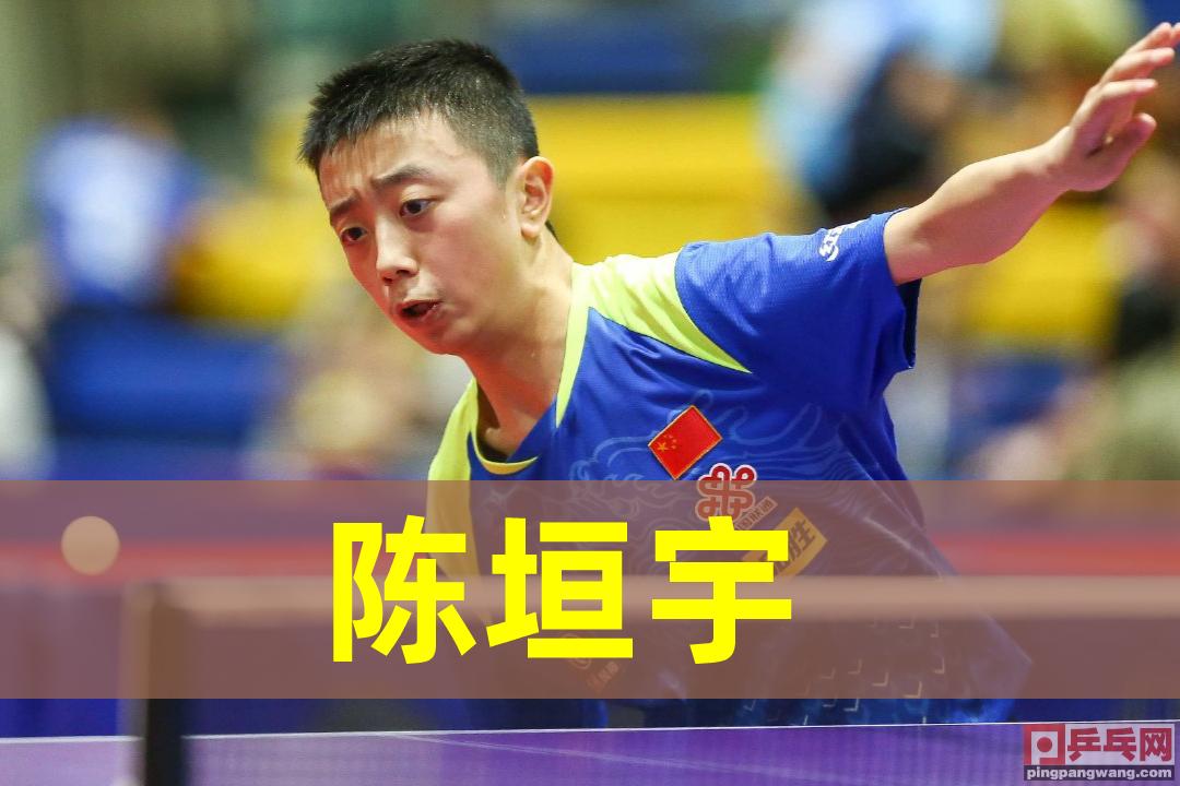 国乒出征东京奥运第三批,国乒重返赛场