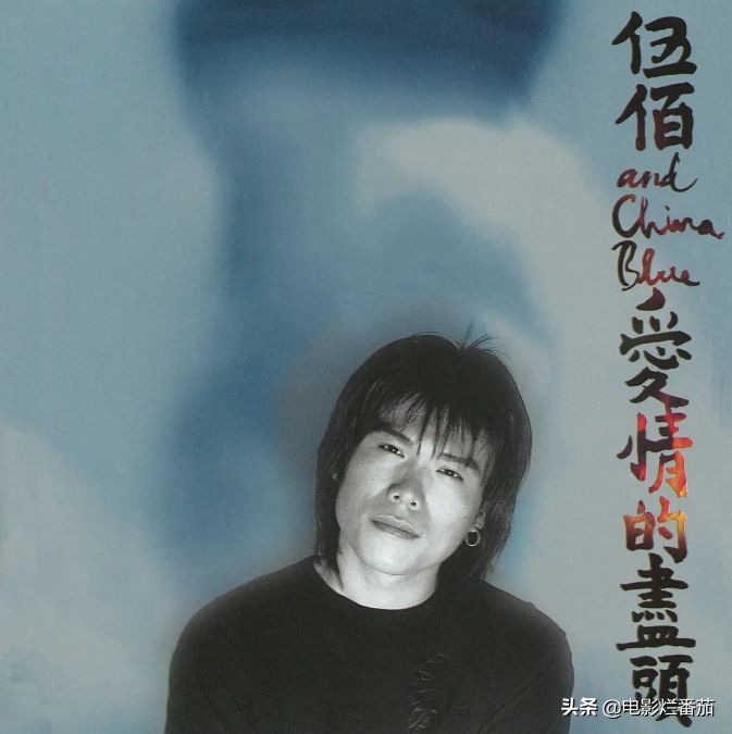 伍佰的人生经历,伍佰人生巅峰时期