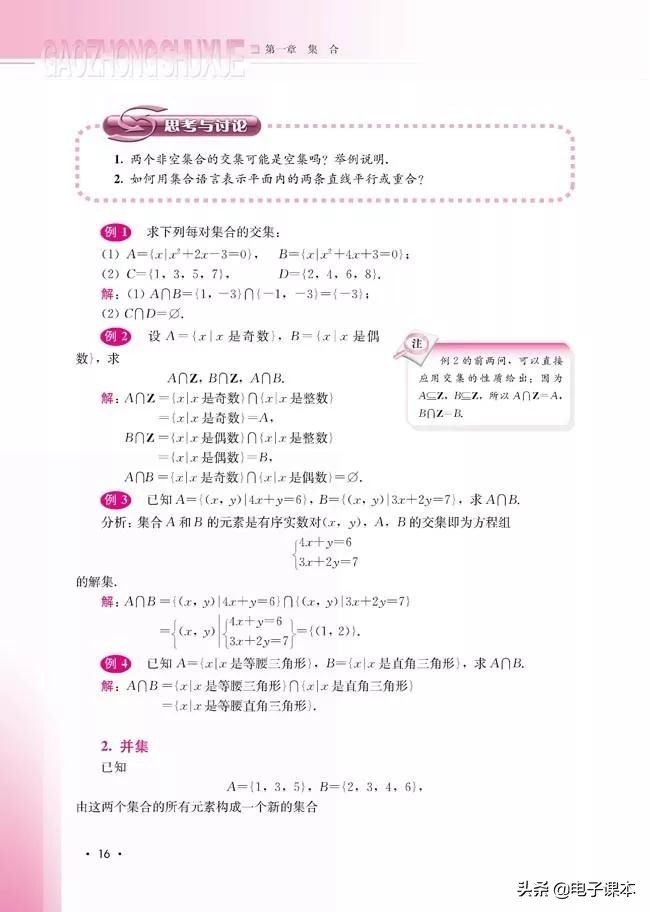 人教版高中数学b版全套20本,高中数学必修1