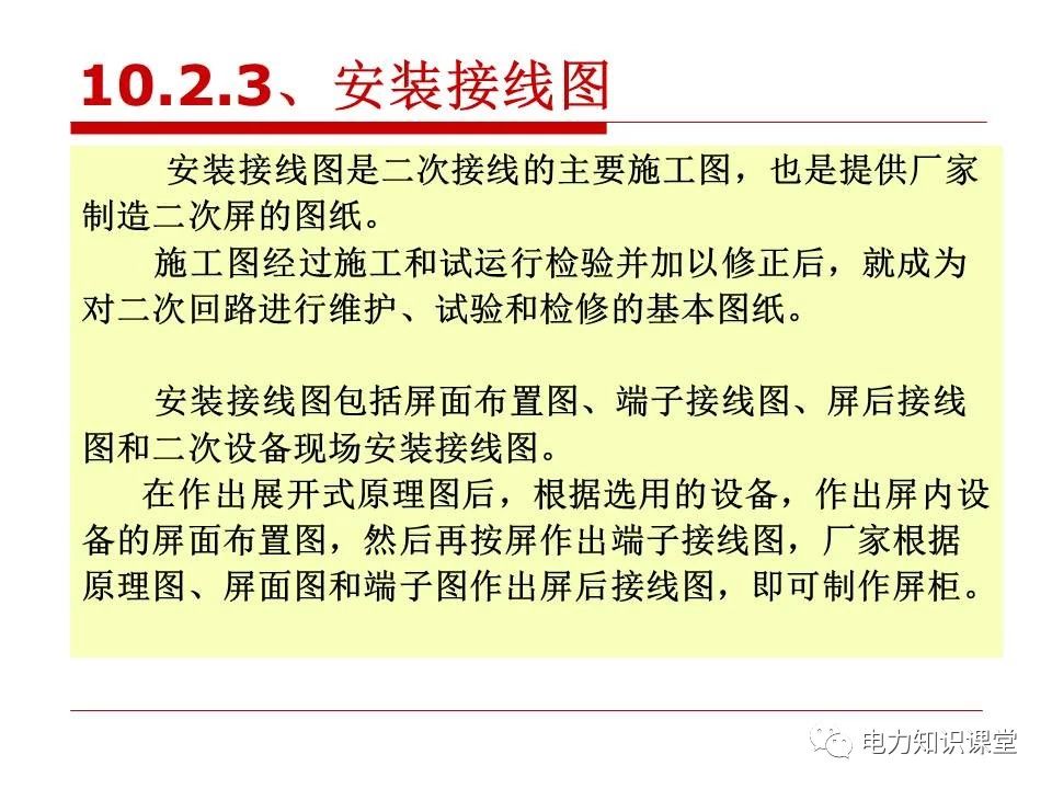 内蒙变电站二次接线工艺,变电站二次接线教程