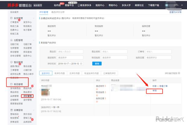拼多多同行恶意好评该怎么处理,拼多多最近为什么频繁过滤评价