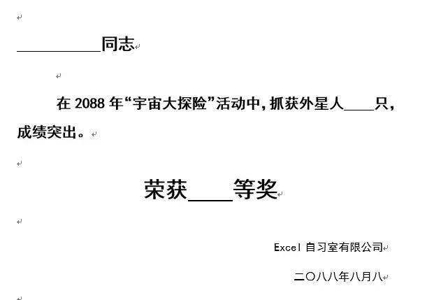 邮件合并批量制作奖状,邮件合并打印奖状调整间隔