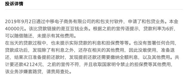 中国移动旗下和包支付利率存合规问题巨额补贴难阻支付业务颓势