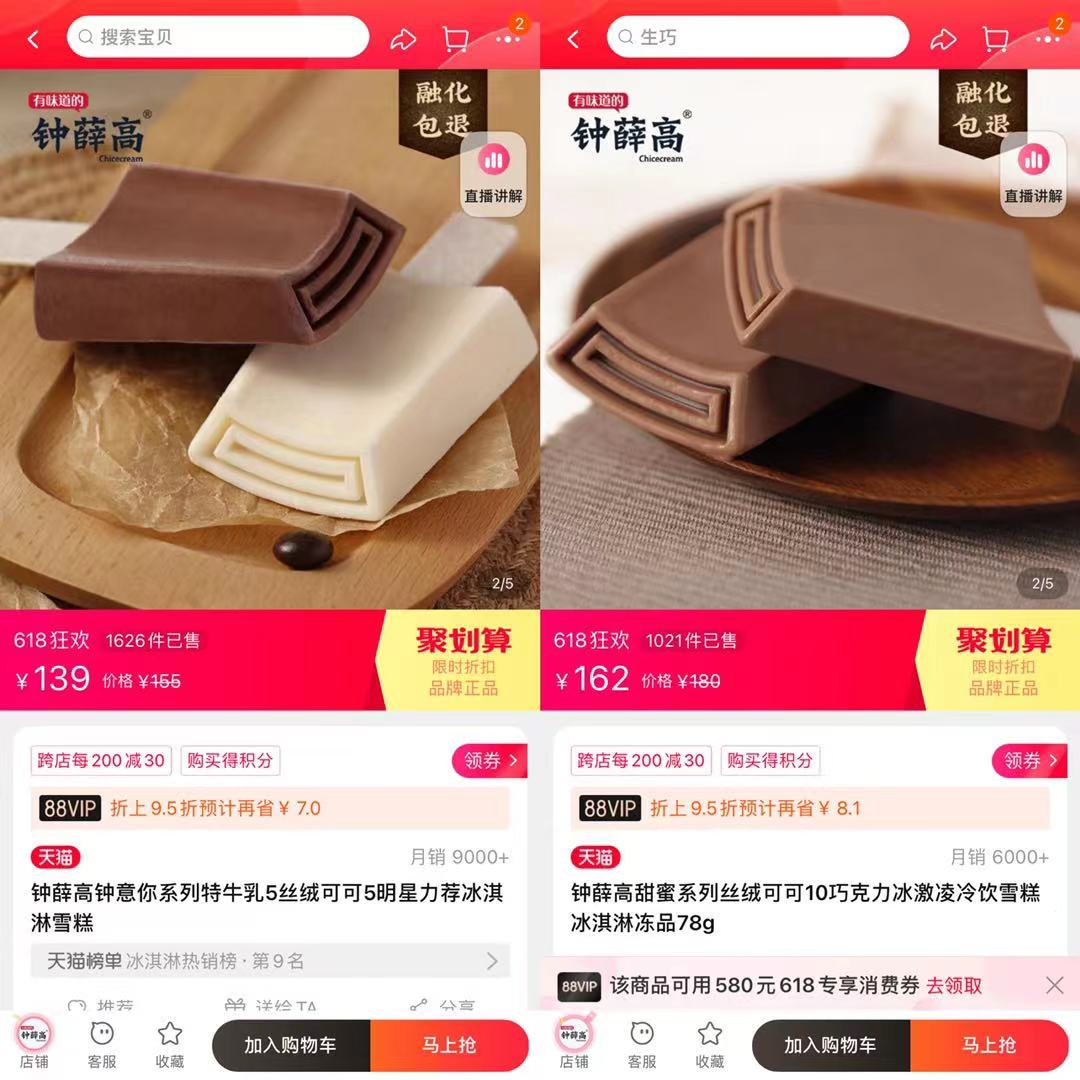 “爱要不要”钟薛高创始人上热搜，凭什么一支雪糕那么贵？