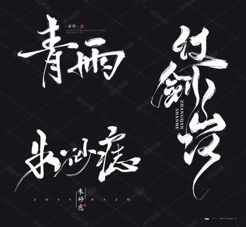 设计师专用手绘笔,专业级水墨风ps笔刷