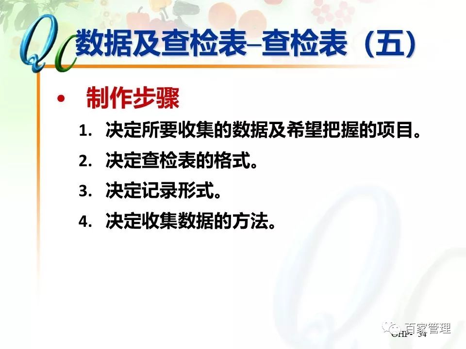 怎么制作qc七大手法ppt,qc七大手法相对应的图表