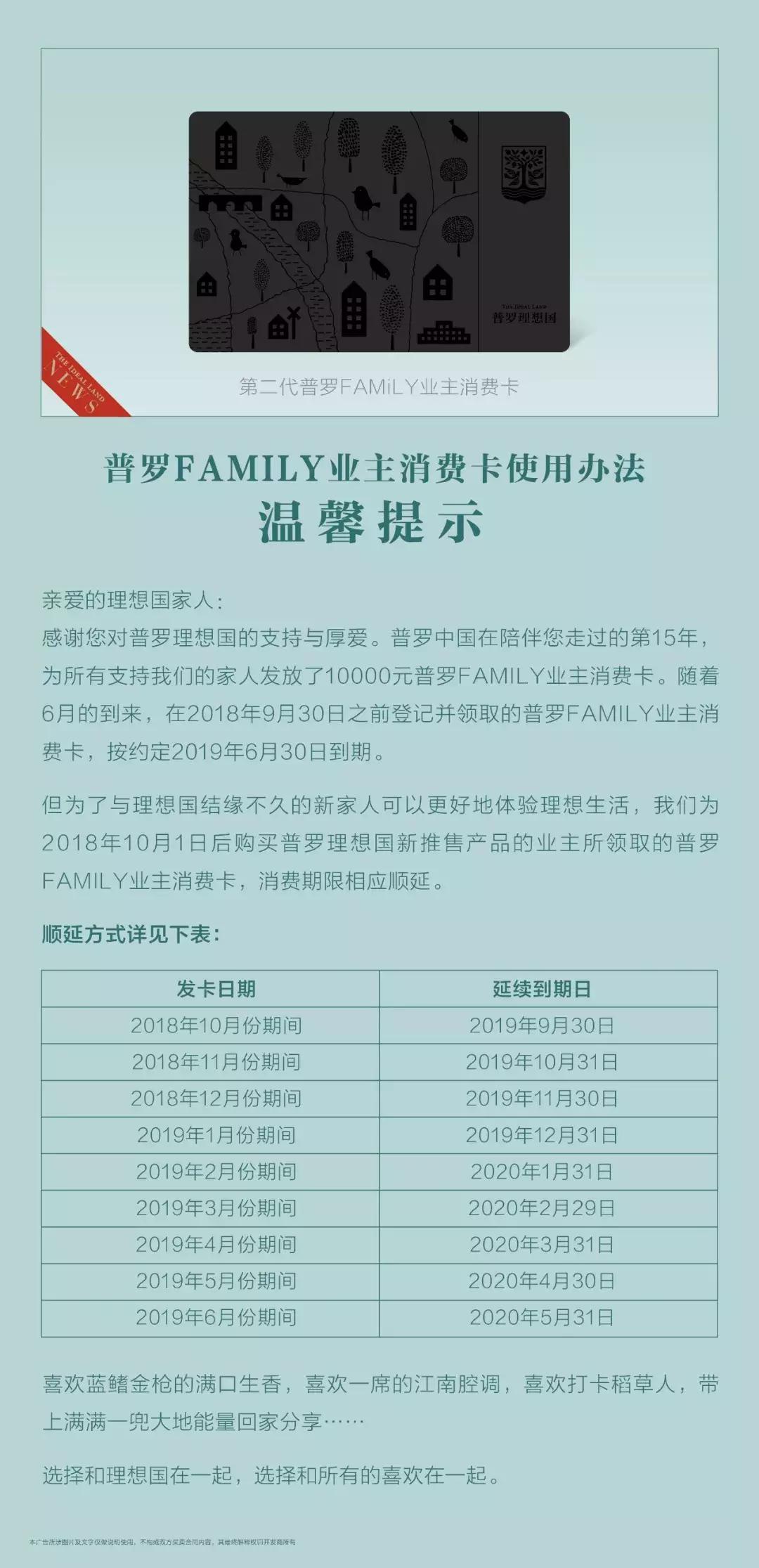 普罗FAMILY业主卡年度数据新鲜出炉！回首我们这一年