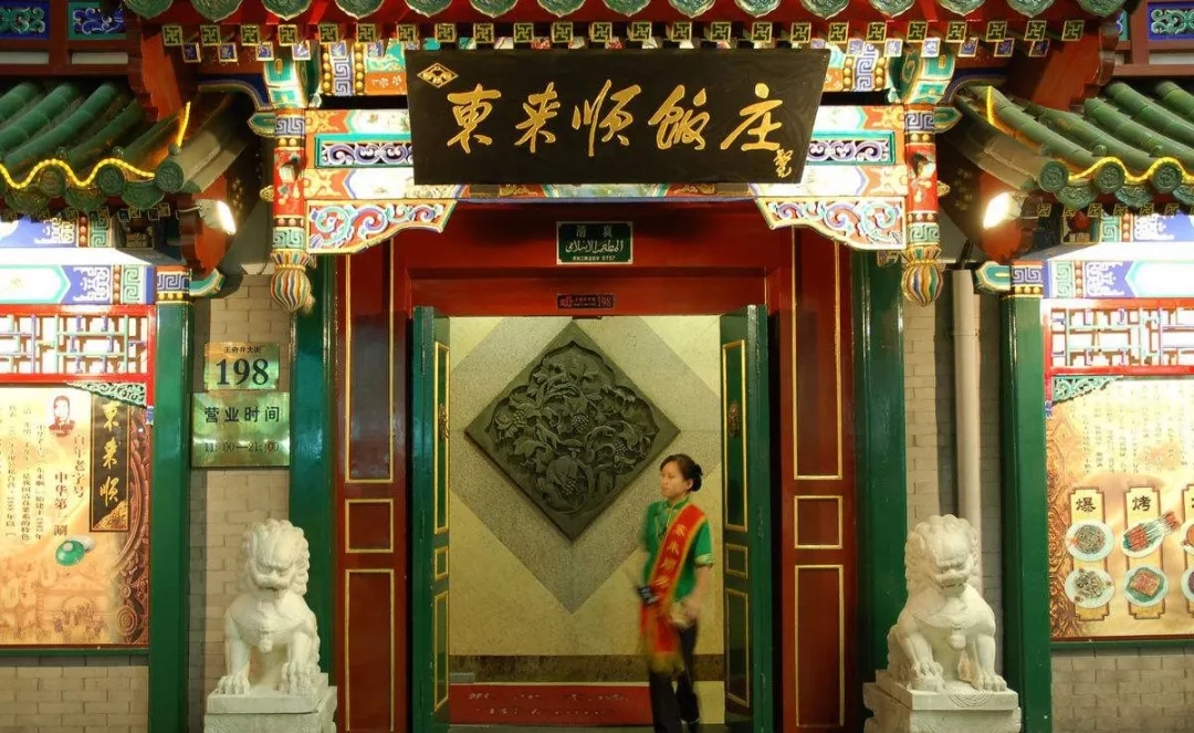 清真第一涮老字号,中华老字号清真第一涮