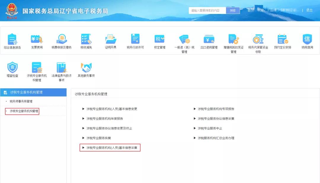 电子税务局代理业务怎么登陆,电子税务局代理用户登录怎么办理