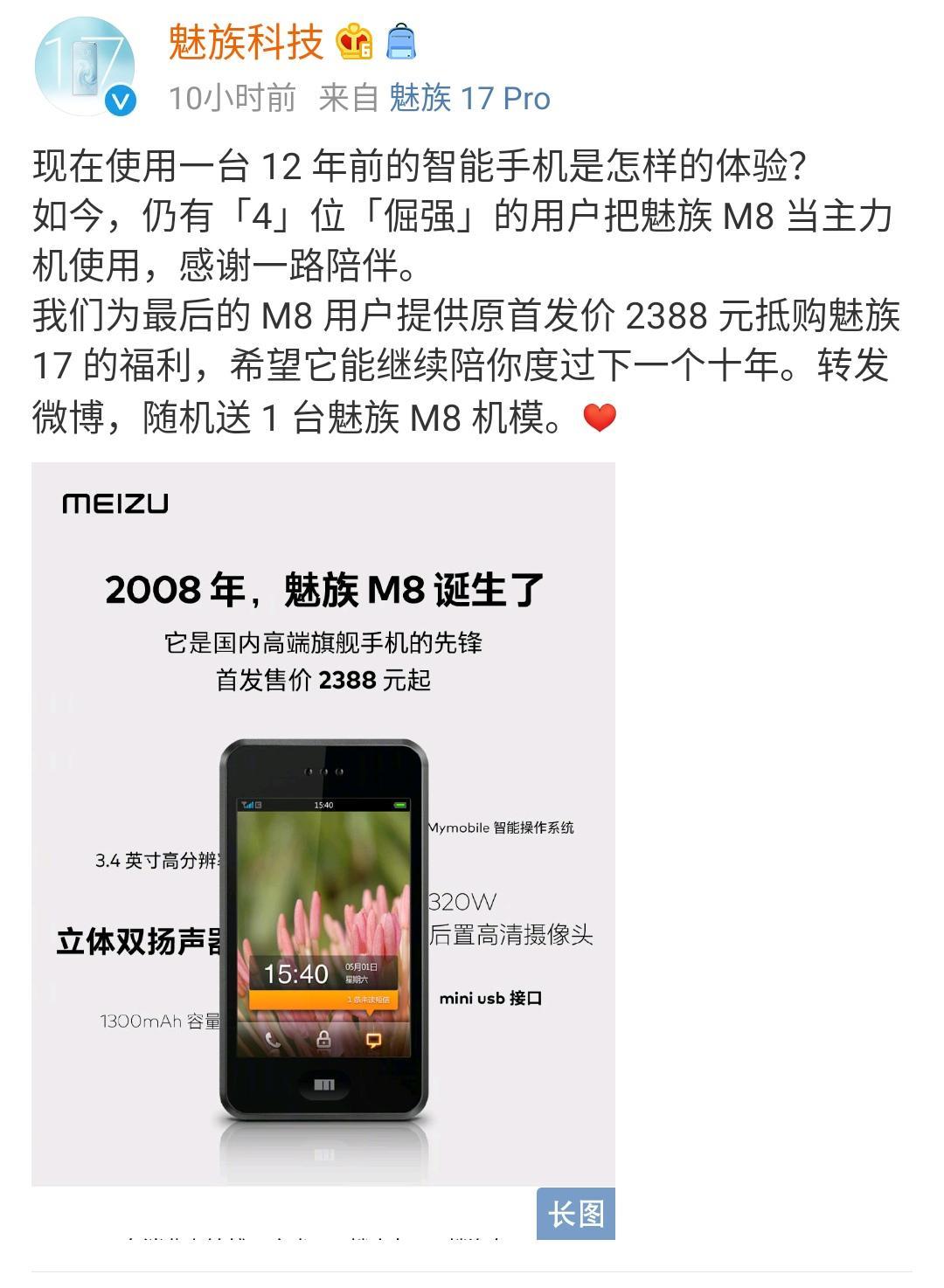 2009年魅族m8功能大全,魅族m8当年卡吗