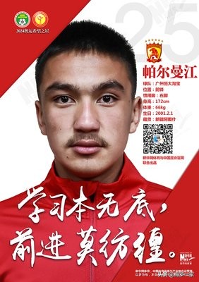 帕尔曼江与恒大青训,帕尔曼江恒大青训视频