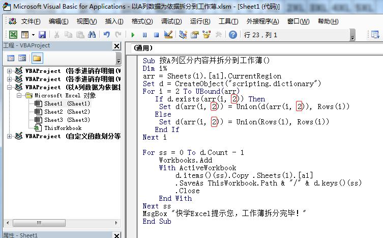 excelvba按列拆分为多个工作表,vba拆分怎么将下拉信息一并拆分