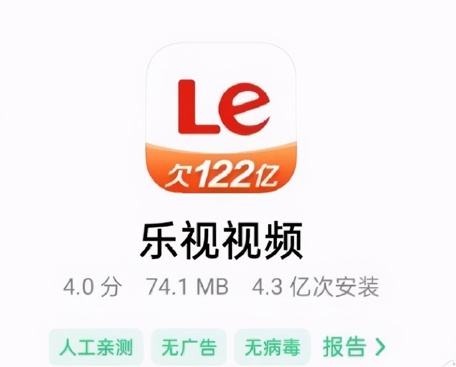 乐视回应欠122亿app,乐视app显示欠122亿字样