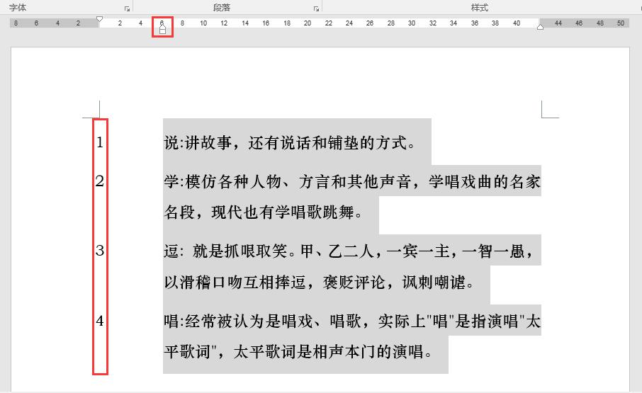 word办公技巧调整段落字体,word编号缩进两个字符