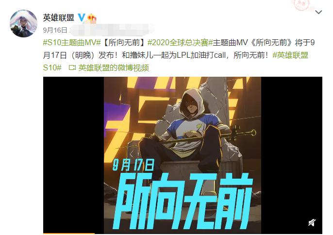 s10主题曲所向无前,s10主题曲重铸lck荣光