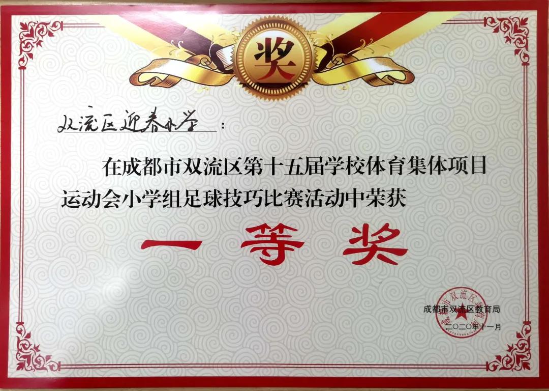 成都市双流区迎春小学,双流县东升迎春小学